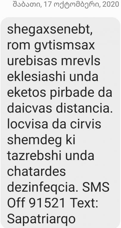 SMS შეტყობინება