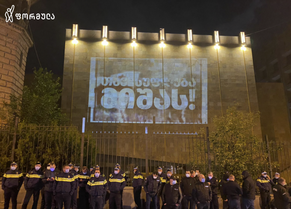 მთავრობის ადმინისტრაციის შენობას წარწერა #FreeSaakashvili მიანათეს