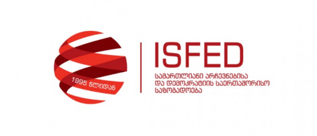ISFED: არჩევნების მეორე ტური გაშვებული შესაძლებლობაა დემოკრატიული განვითარების გზაზე