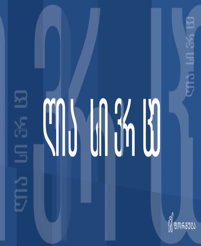 ღია სივრცე