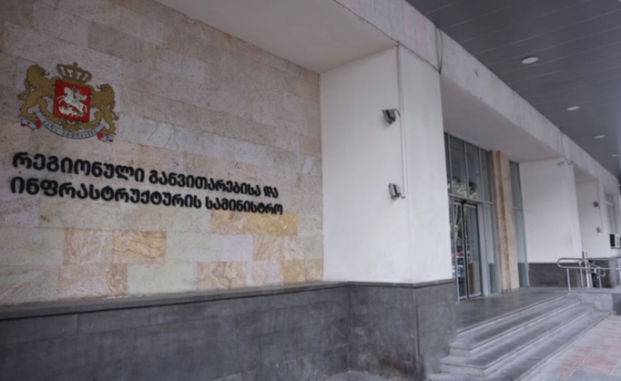 საქართველოს რეგიონული განვითარების სამინისტრო სექტემბერში გაუქმდება