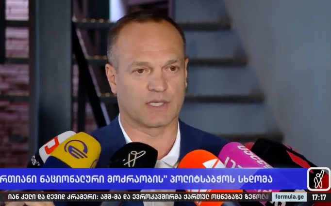 ერთიანი ნაციონალური მოძრაობის ყრილობა 5 აგვისტოს გაიმართება